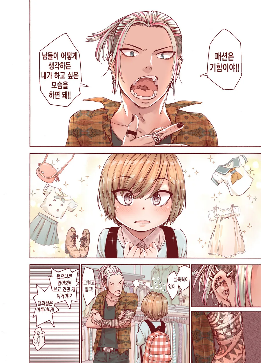 ㅎㅁ) 귀여운 옷을 입는 manhwa - 이미지 4