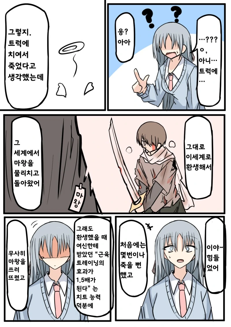 소꿉친구가 죽었다 아이를 구하려다 트럭에 치여버렸다 만화 - 이미지 4