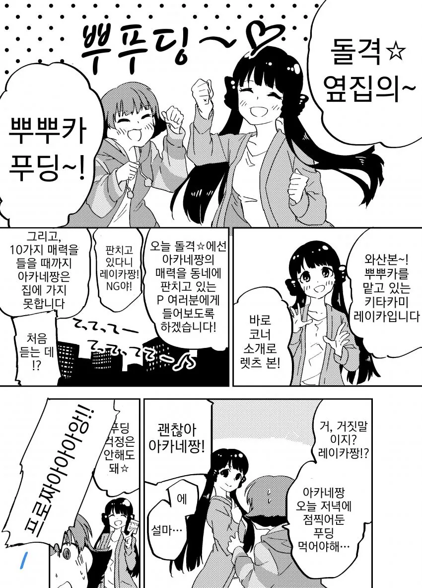 @) 매주 푸딩 뺏기는 만화.manga