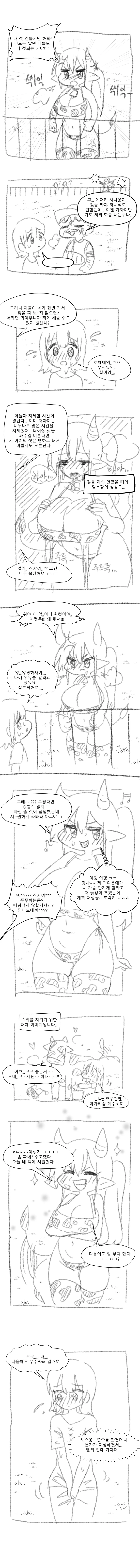 젖소누나 젖 짜주는.manhwa