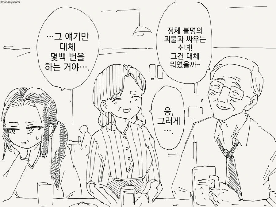 괴물과 싸우는 소녀의 정체.manwha