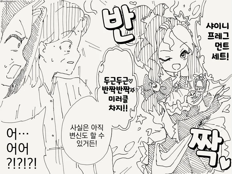 괴물과 싸우는 소녀의 정체.manwha - 이미지 4