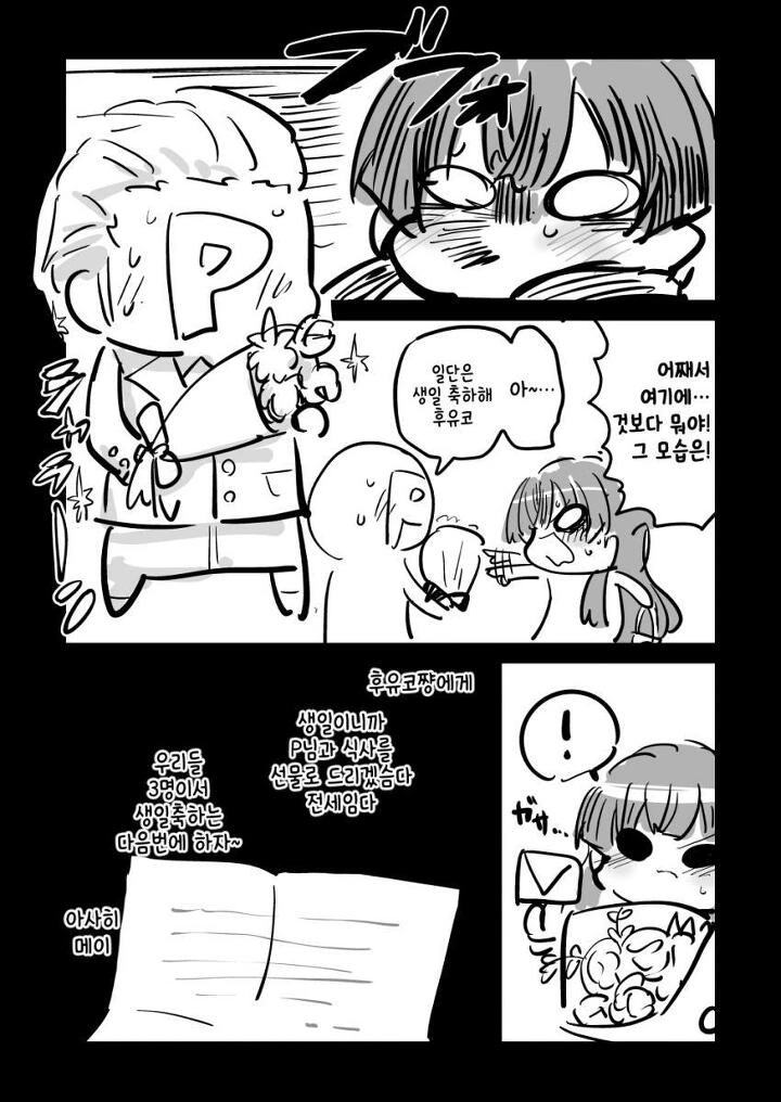 @)후유코가 생일선물받는.manhwa - 이미지 3