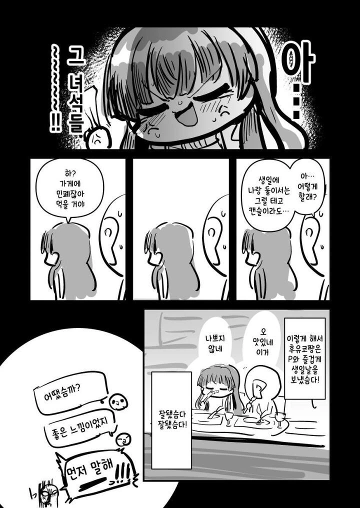 @)후유코가 생일선물받는.manhwa - 이미지 4