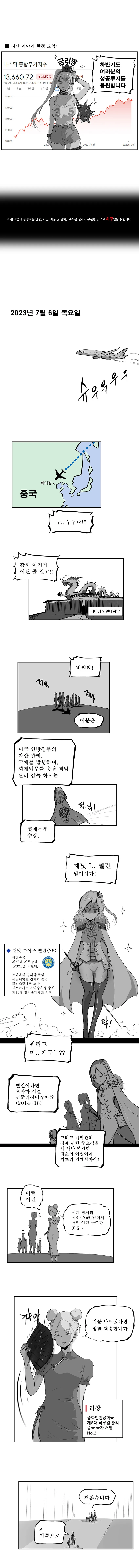 ㅇㅌ하지만 좋은 경제학습 만화 - 이미지 2