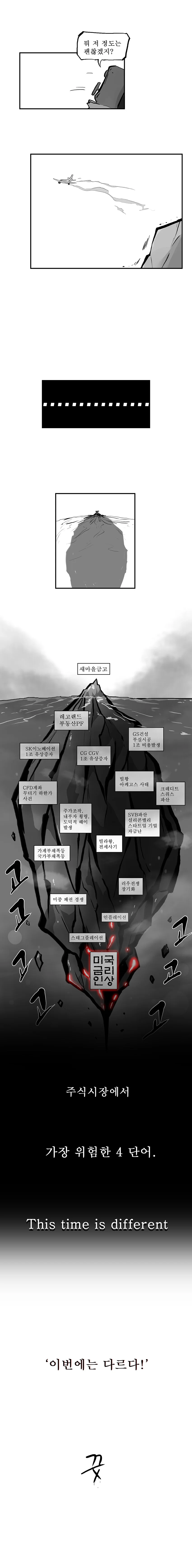 ㅇㅌ하지만 좋은 경제학습 만화 - 이미지 7