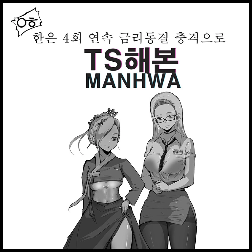 ㅇㅌ하지만 좋은 경제학습 만화 - 이미지 8