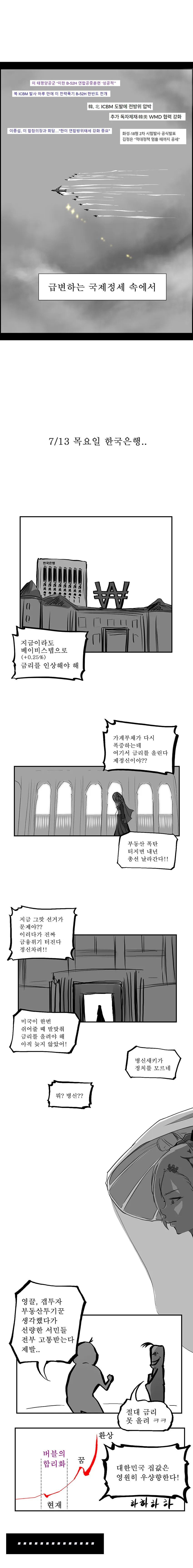 ㅇㅌ하지만 좋은 경제학습 만화 - 이미지 10
