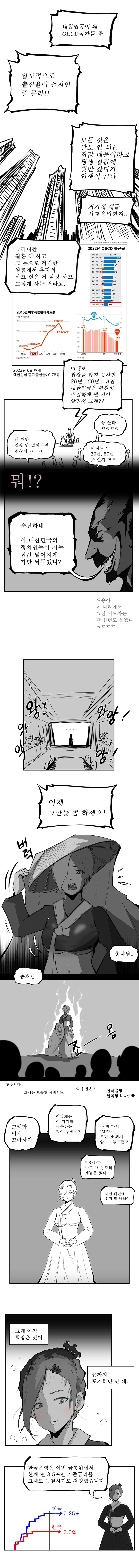 ㅇㅌ하지만 좋은 경제학습 만화 - 이미지 11
