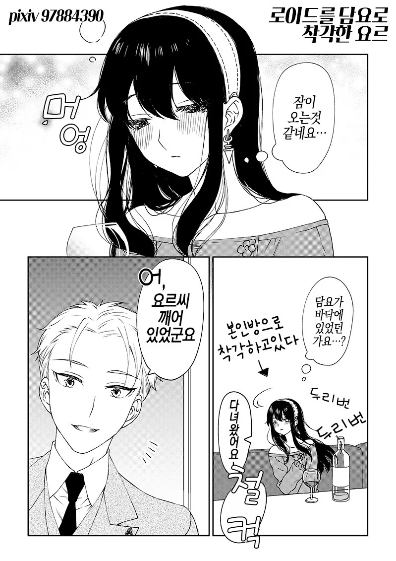 스파이패밀리) 요르에게 허그 당한 로이드.manga