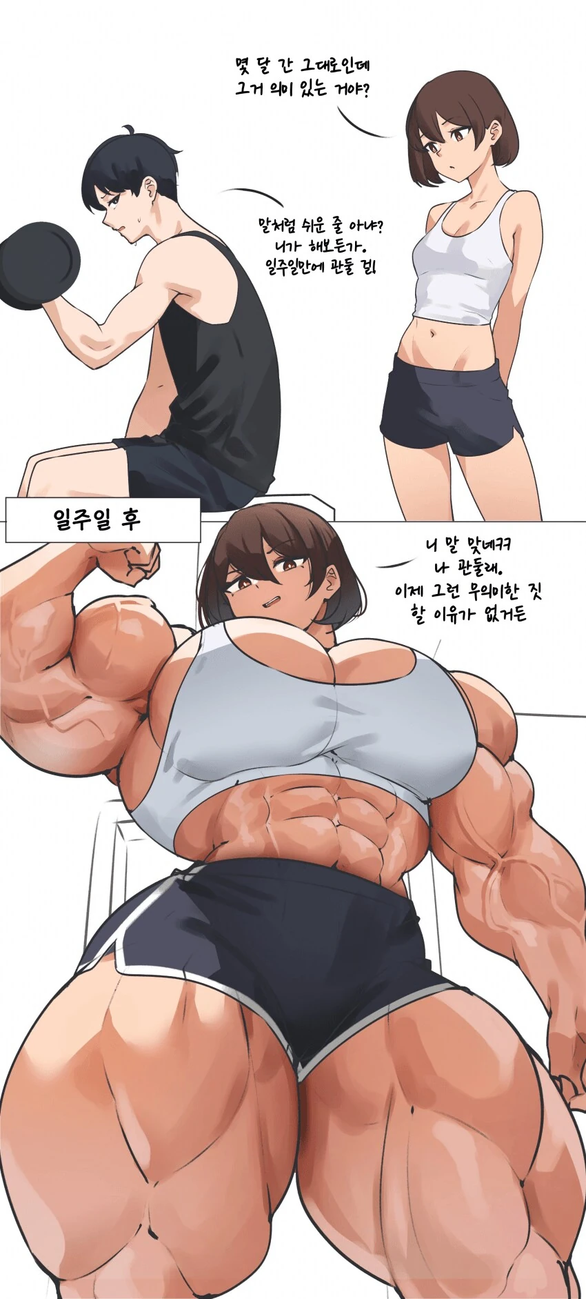 운동녀가 운동남 도발하는 만화.manga