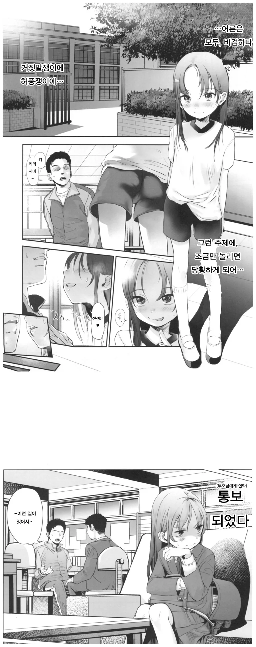 초등학생이 선생님 유혹하는.manhwa