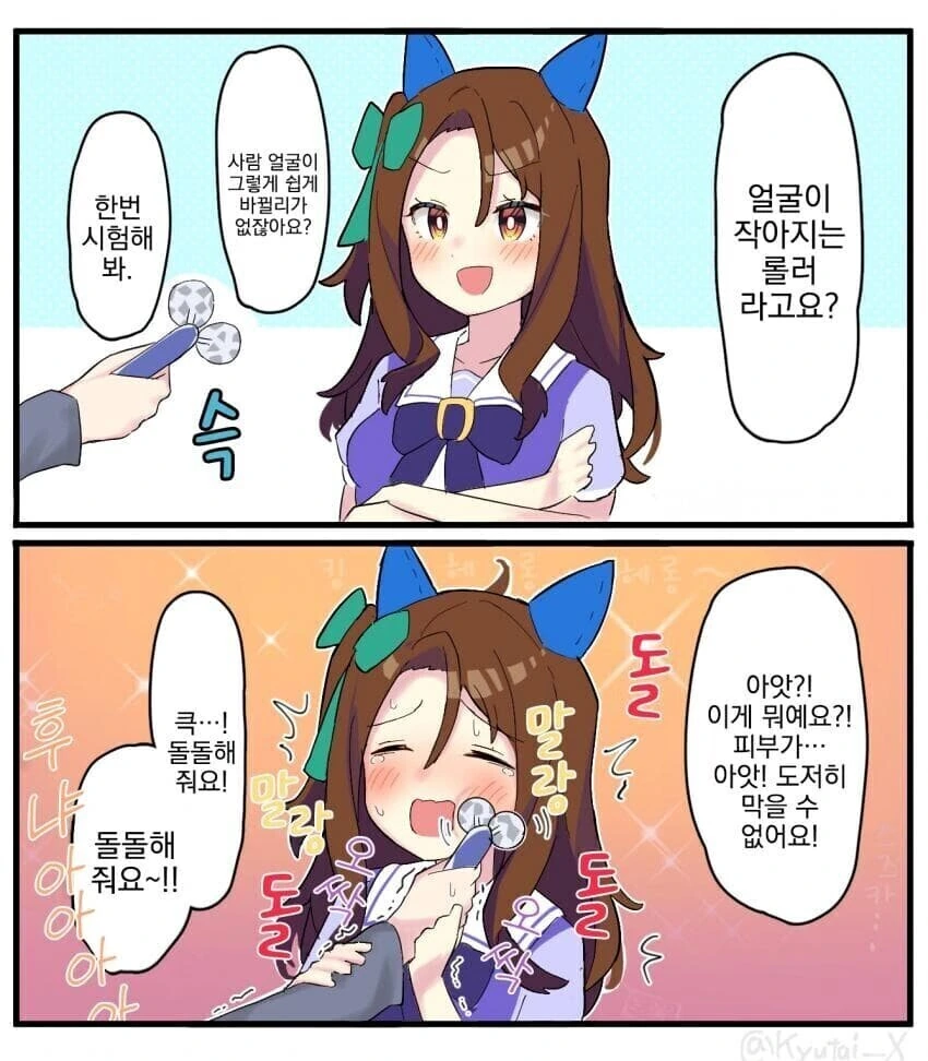 [말딸] ㅋㄱ에 굴복해버린 킹 헤일로.manhwa