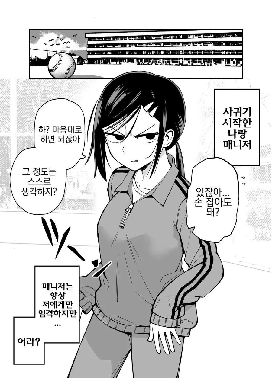 매니저가 나에게만 ㅈㄹ한다.2 manhwa