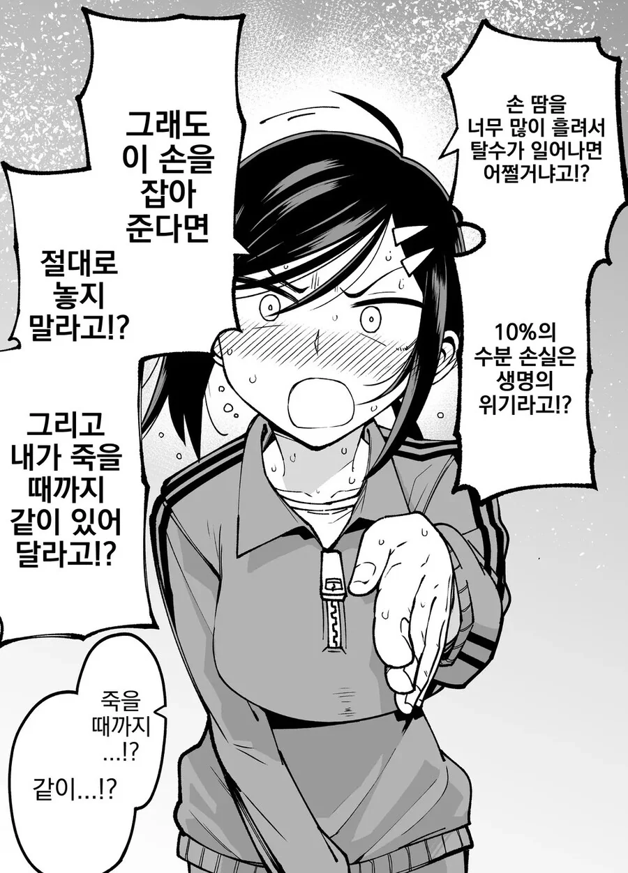 매니저가 나에게만 ㅈㄹ한다.2 manhwa - 이미지 3