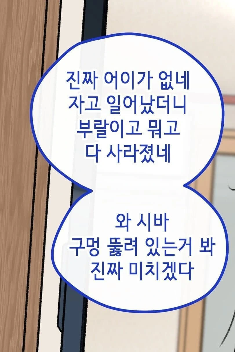 남자들이 불금에 일찍 자려면 조심해야 하는 것.manga