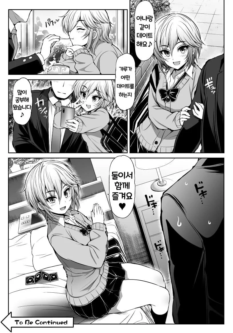 @)갸루가 되버린 아냐.manga - 이미지 2