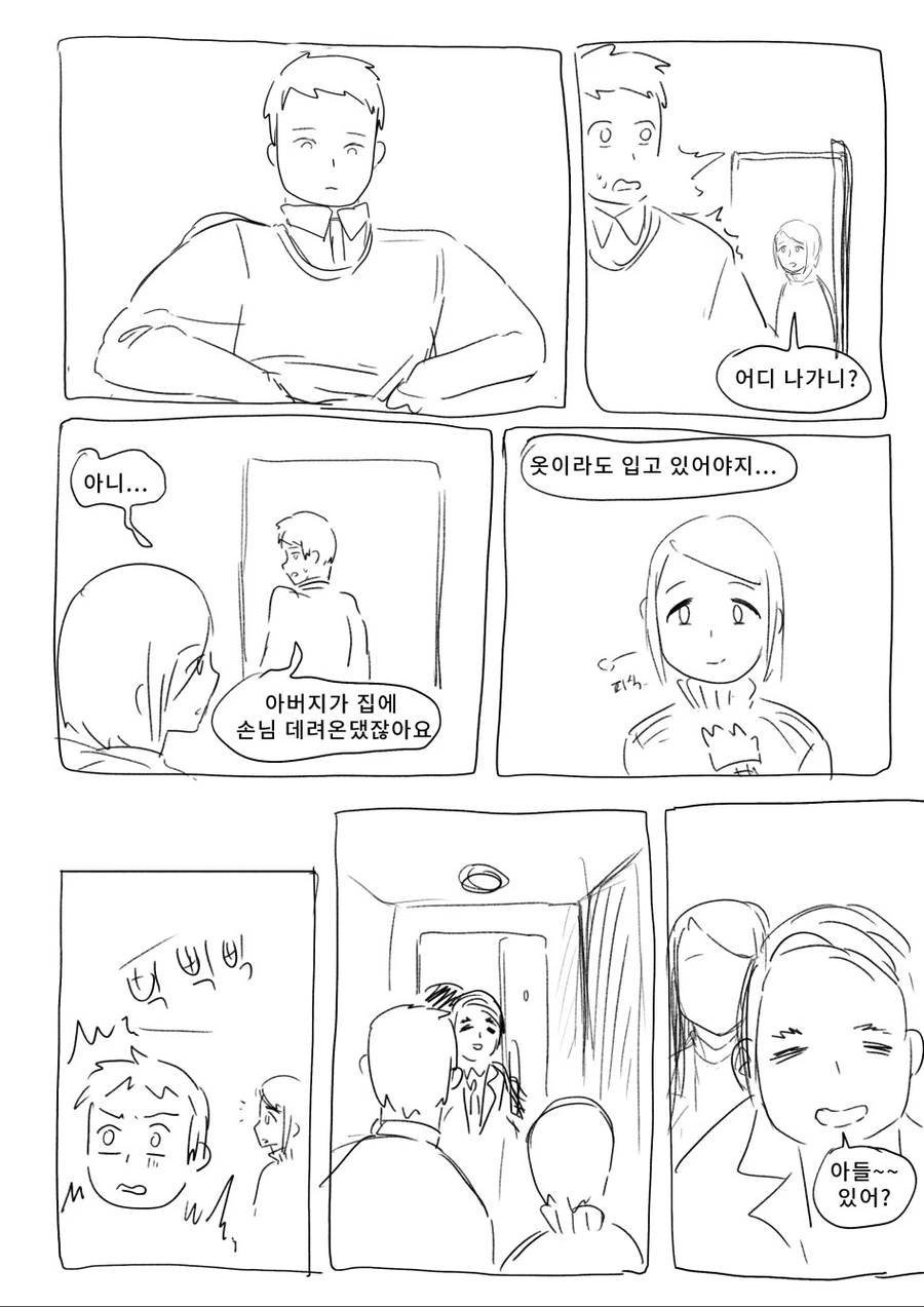 휴일에 상사 아들이랑 데이트 하는 만화 - 이미지 3