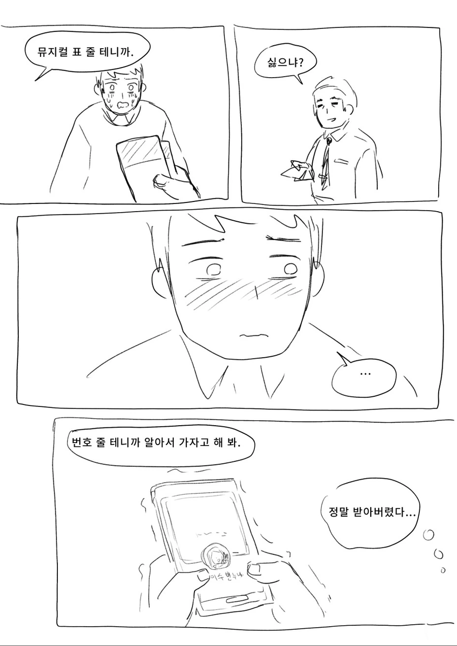 휴일에 상사 아들이랑 데이트 하는 만화 - 이미지 8