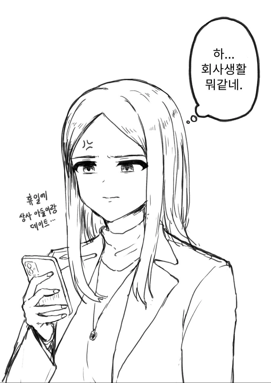 휴일에 상사 아들이랑 데이트 하는 만화 - 이미지 11