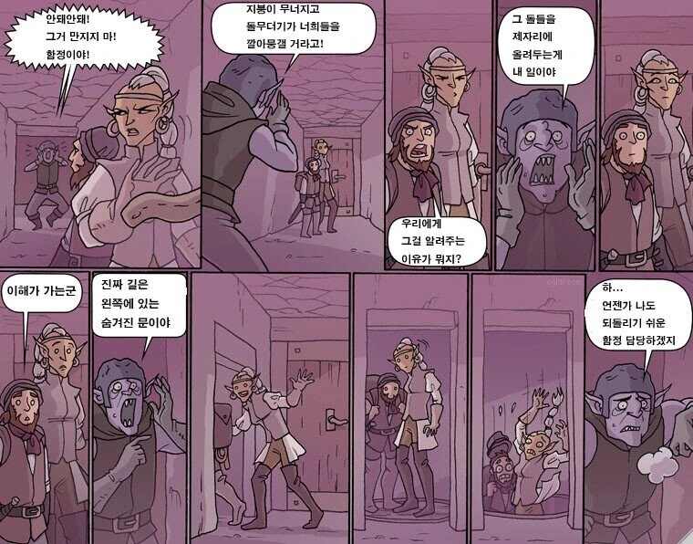 용사에게 함정 알려주는 졸개.manhwa