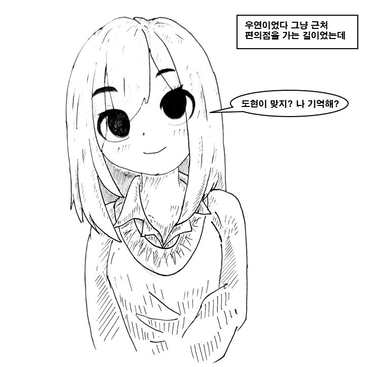 소꿉친구와 우연히 다시 만나는.manga