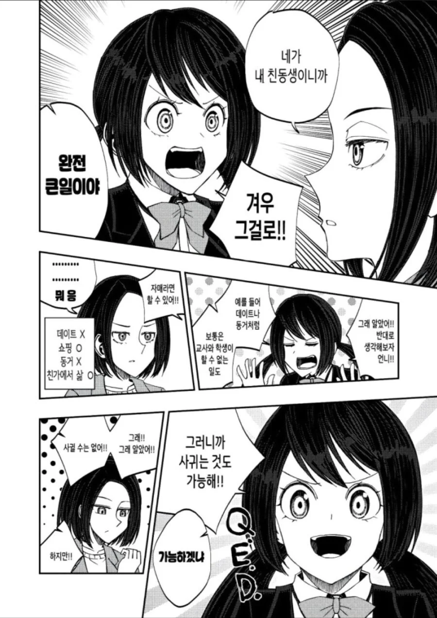 선생님과 학생의 금단의 사랑.manhwa - 이미지 2