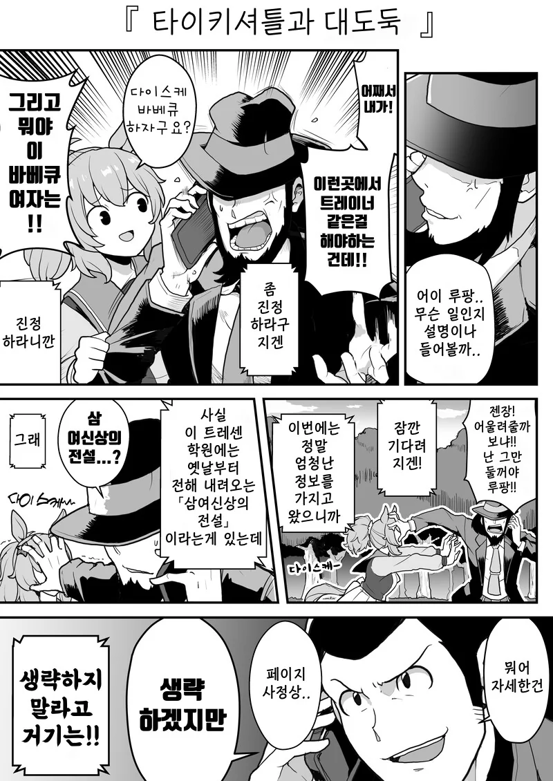 말딸)(핫산) 타이키셔틀과 대도둑.manhwa