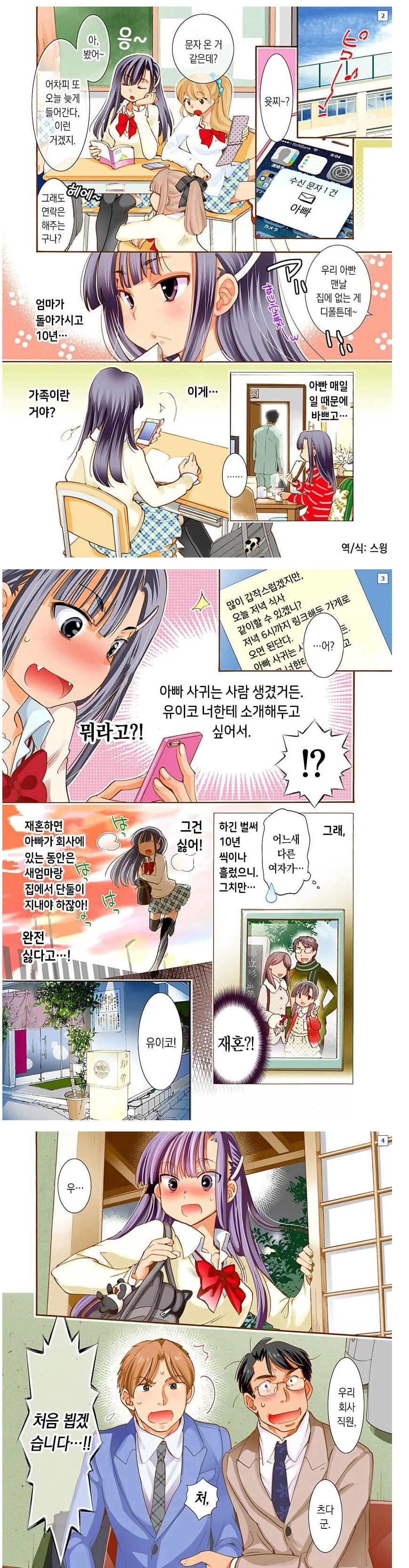 아버지가 재혼 상대를 소개시켜주는.manga