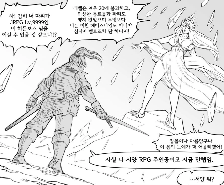 서양 RPG 특징