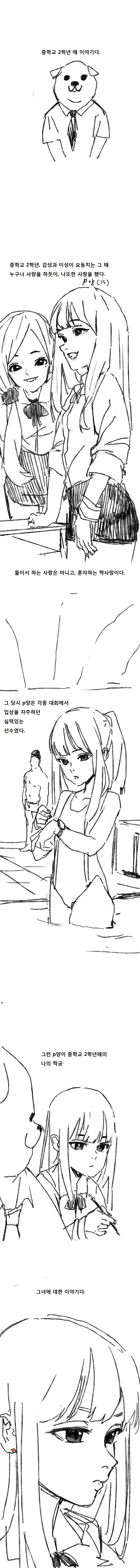 행복하길 바라지만 너무 행복해지지는 마.manhwa
