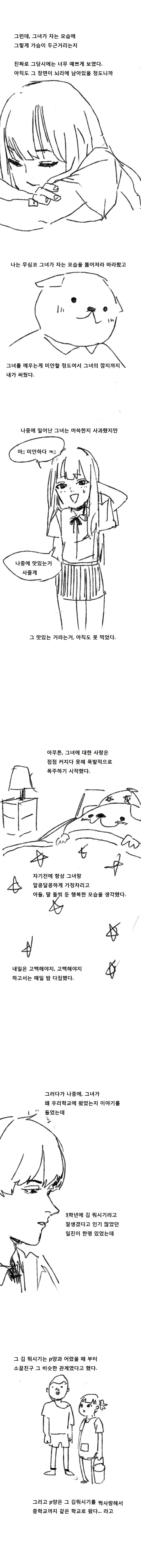 행복하길 바라지만 너무 행복해지지는 마.manhwa - 이미지 5