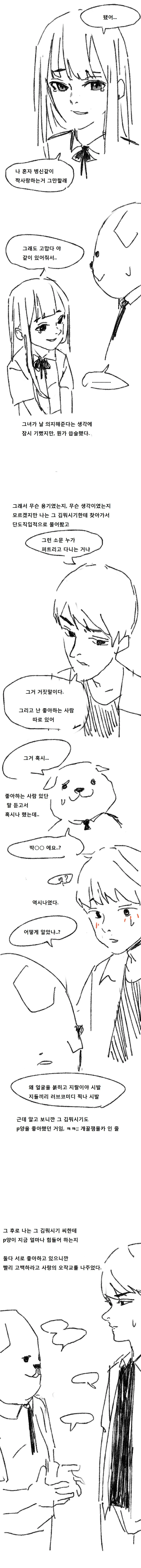 행복하길 바라지만 너무 행복해지지는 마.manhwa - 이미지 7
