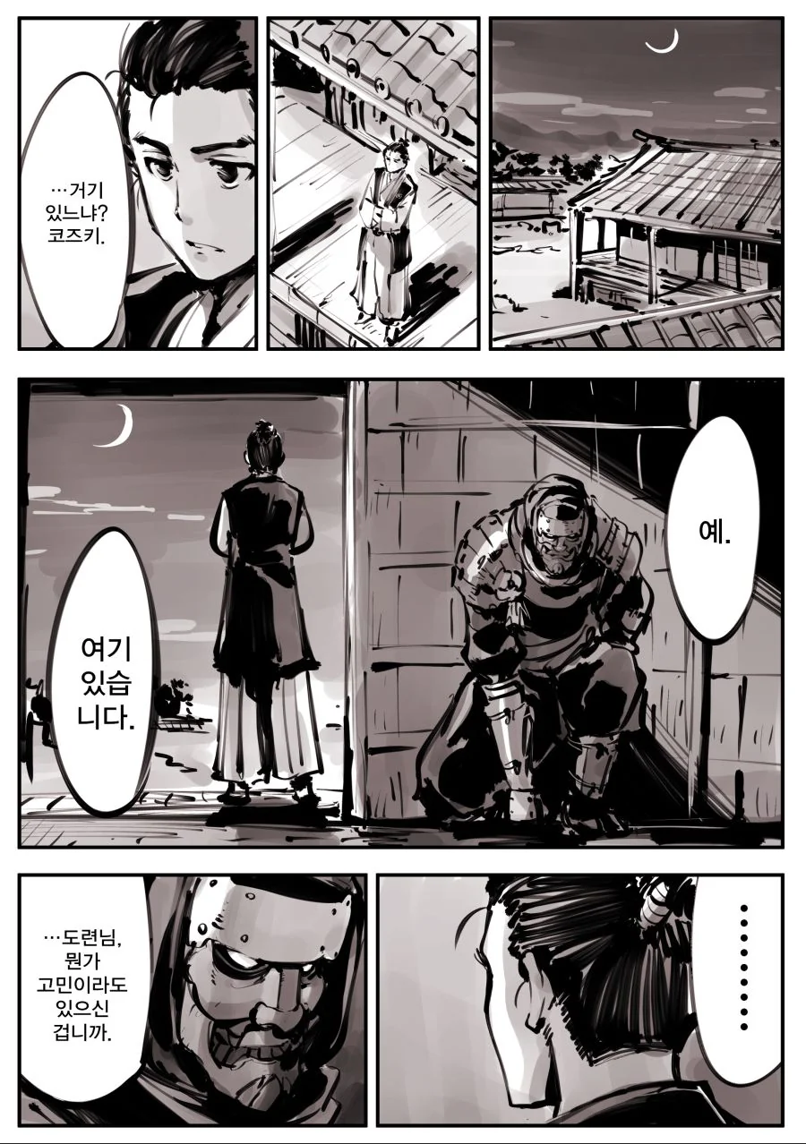 닌자랑 대화하는 도련님 만화.manwha