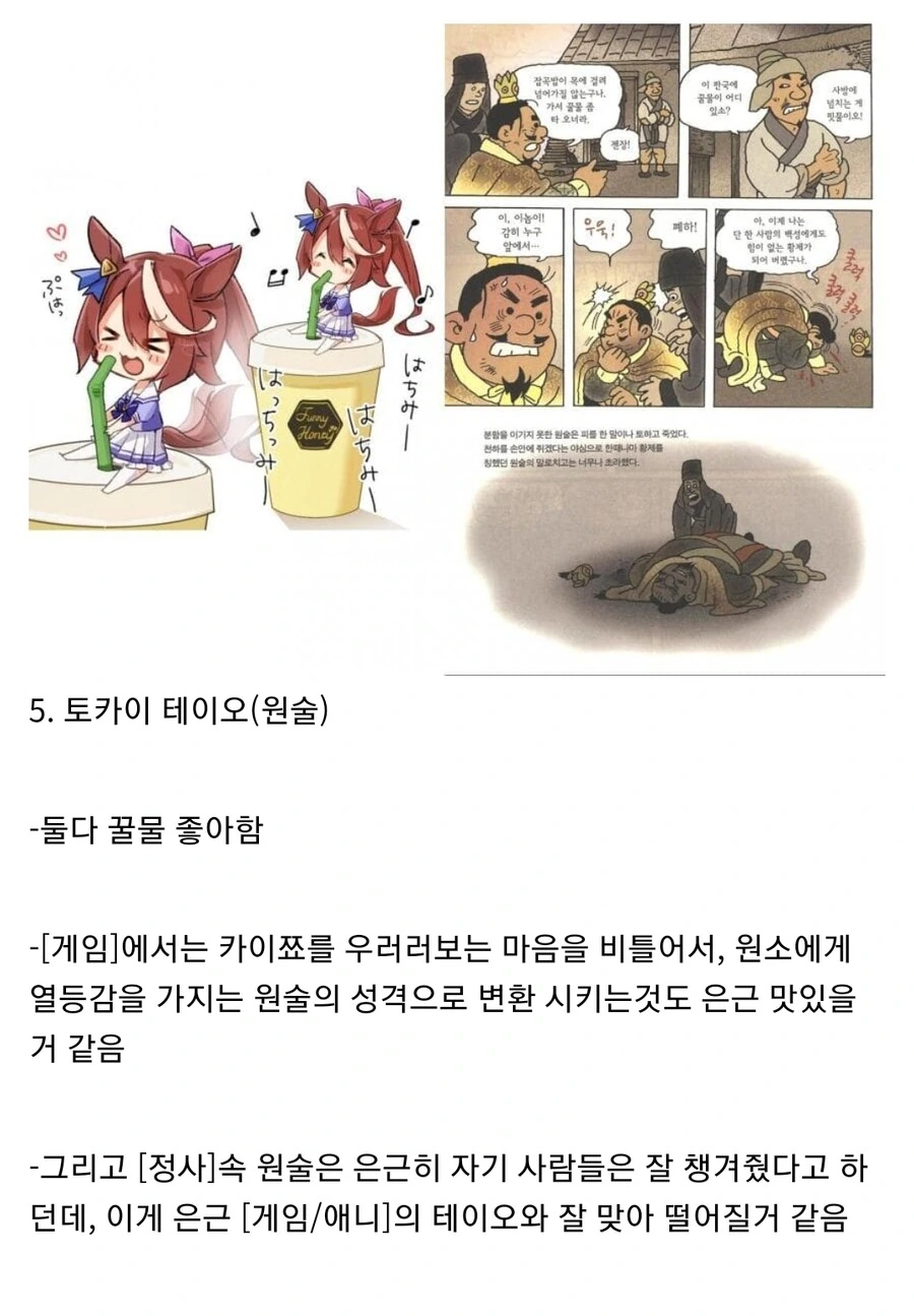 말딸) 삼국지 캐릭터를 우마무스메로 바꿀 경우 - 이미지 5