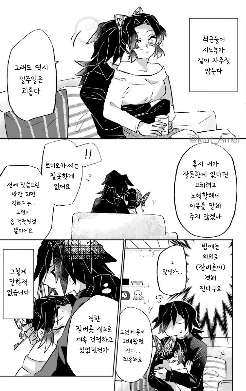귀멸) 잠자리(중의적 표현) 로 고생하는 기유시노.manga