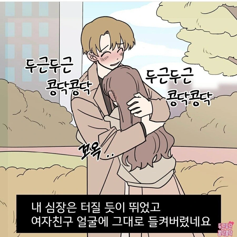 만화) 여자친구와 사귀기로한 첫날.manga - 이미지 4