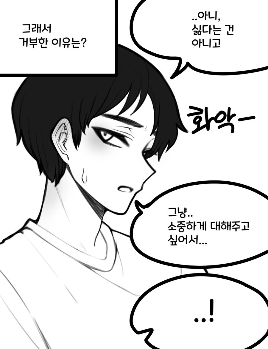 혼전순결 못 지키는 만화 - 이미지 2