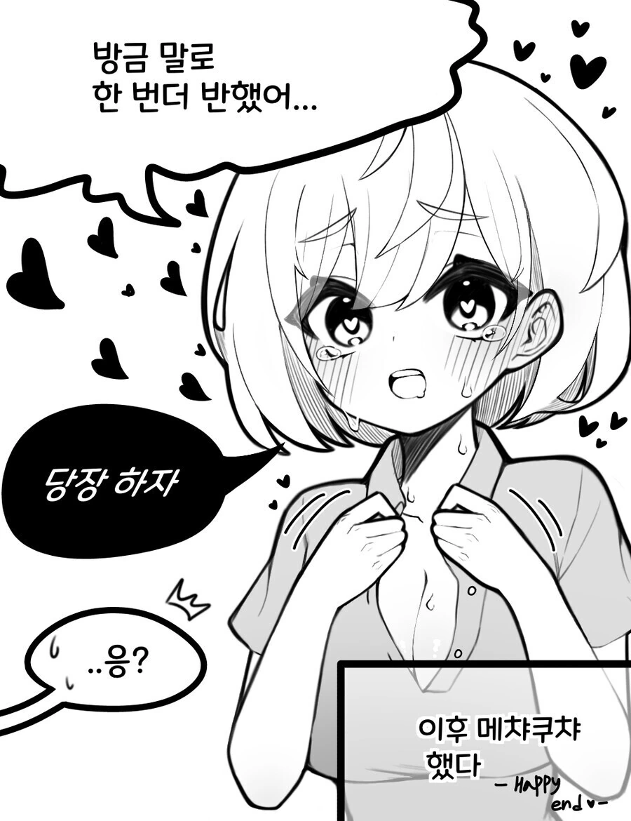 혼전순결 못 지키는 만화 - 이미지 3