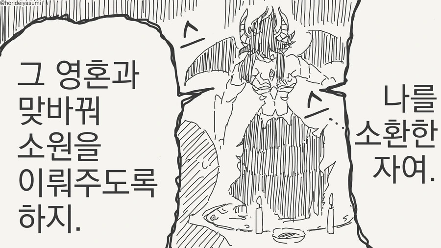 악마와 계약하는 만화