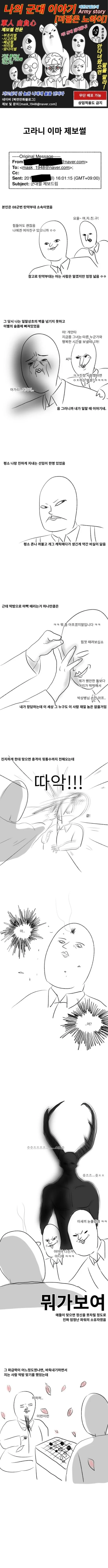 미필은 노하이)고라니 썰.manhwa