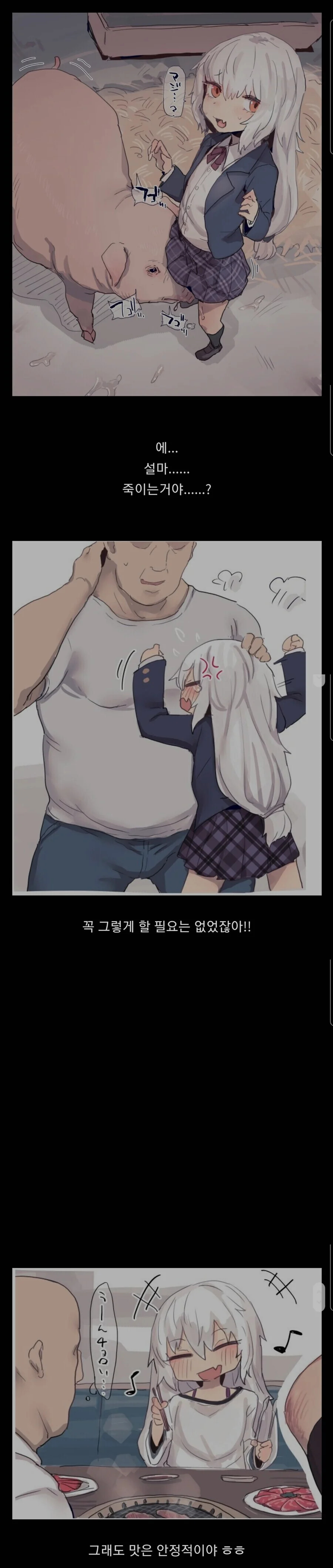 키우던 돼지로 도축 체험 하는 만화….maga
