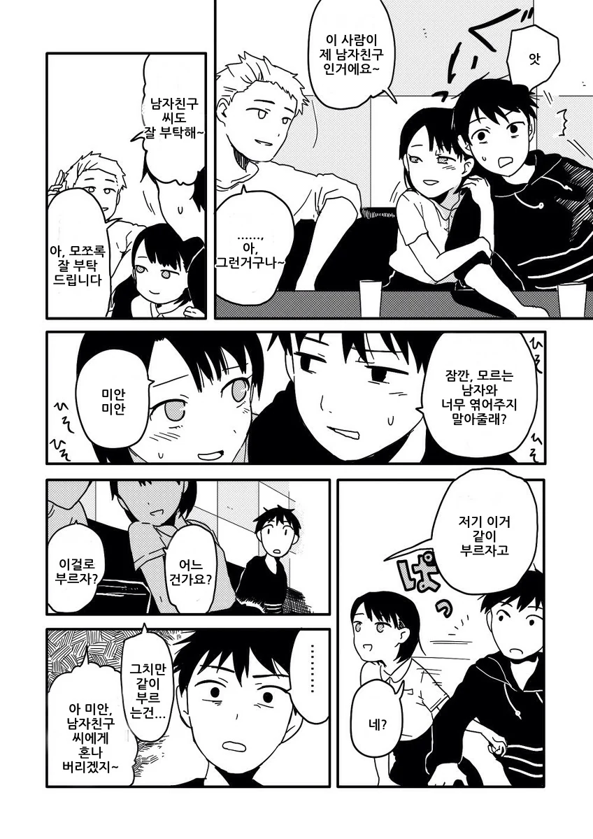 NTR 방지하는.manhwa - 이미지 2