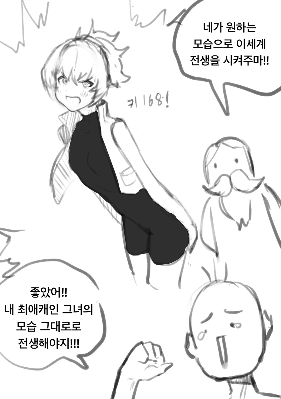 ㅇㅎ)최애캐로 이세계 전생하는 만화