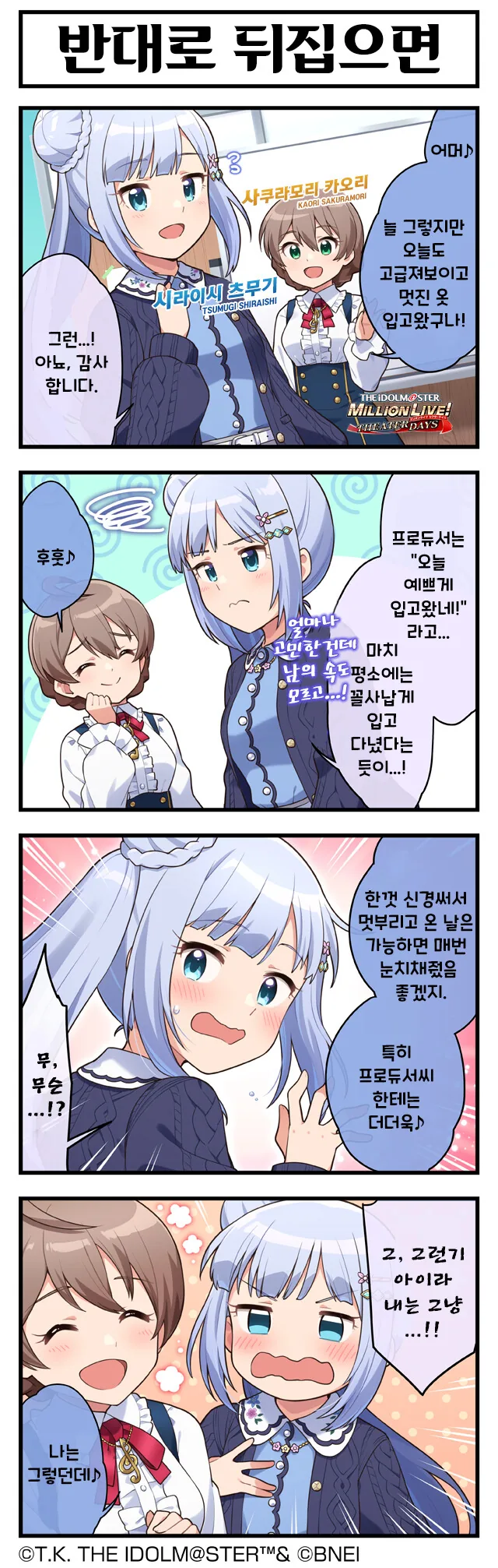 @) 부끄러워하는 표정짓는 츠무기 만화