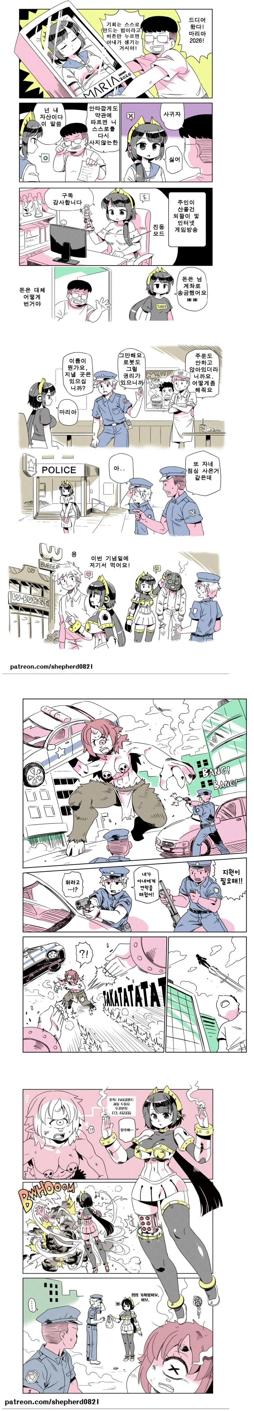 X덕이 로봇아내 구매한 만화.manhwa
