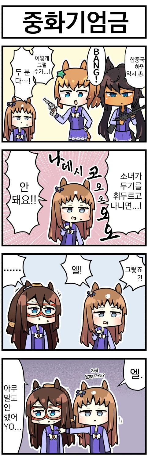 [말딸] 내로남불 그래스.manga