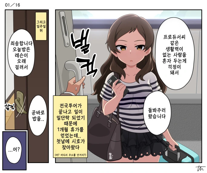 @)(핫산) 프로듀서 집에 찾아간 시호.manhwa