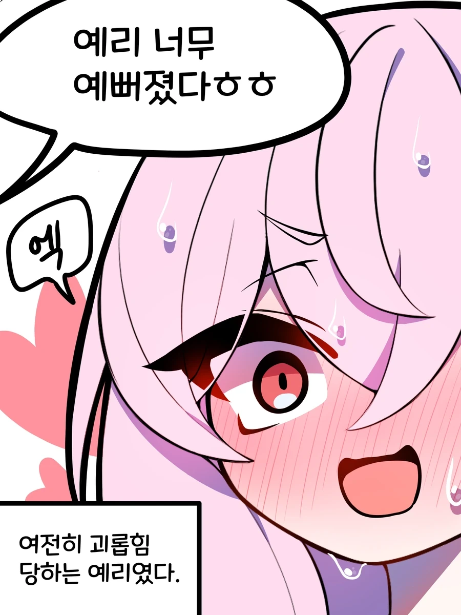 엽짚에 사는 여동생 괴롭히는 Manhwa - 이미지 5