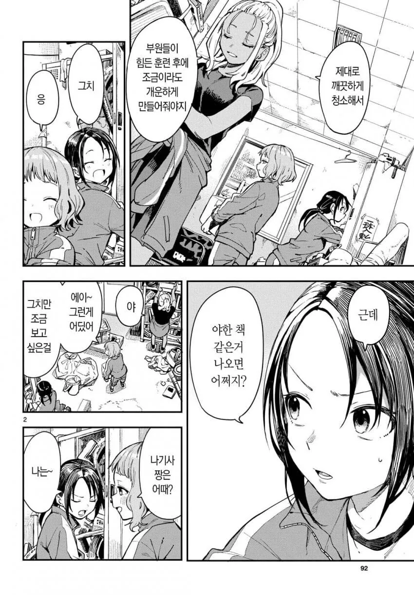 야구부원을 살해하려는 매니저.manhwa